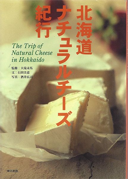 Front page of the Japanese cheeses book