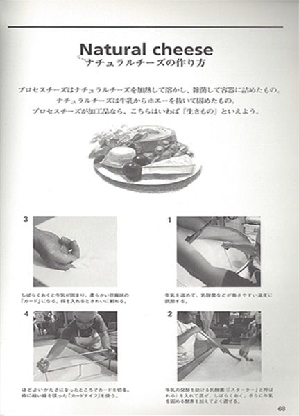 68th page of the Japanese cheeses book