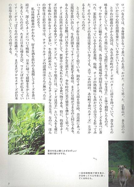 page 7 du livre sur le fromage japonais