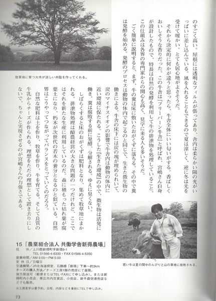 page 73 du livre sur le fromage japonais
